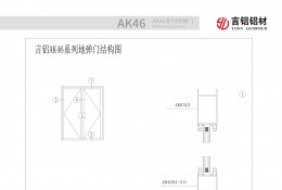 AK46系列地彈門(mén)